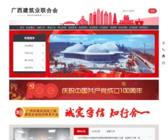 GXJZY.com.cn(广西建筑业联合会) Screenshot