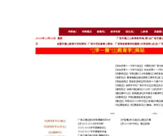 GXJZY.com(广西交通职业技术学院) Screenshot