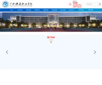 GXKJZY.com(广西科技职业学院) Screenshot