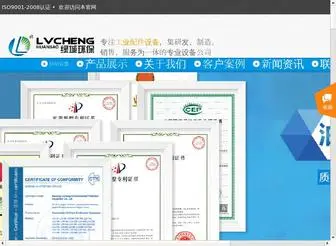 GXLCHB.cn(南宁市绿城环保设备有限责任公司) Screenshot