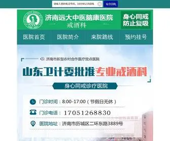 Gxlianyu.com(济南脑康戒酒中心) Screenshot