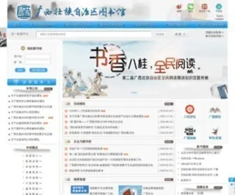 Gxlib.org.cn(广西壮族自治区图书馆) Screenshot