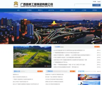 GXLQ.com.cn(广西路桥工程集团有限公司) Screenshot