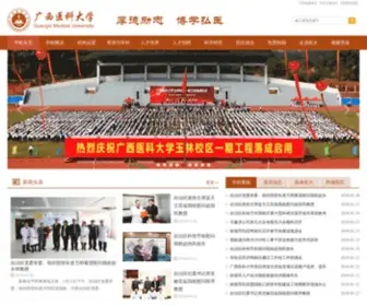 Gxmu.edu.cn(广西医科大学（Guangxi Medical University）) Screenshot