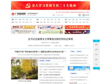 Gxnews.com.cn(广西新闻网) Screenshot
