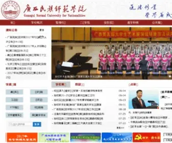 Gxnun.net(广西民族师范学院) Screenshot