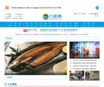 Gxorg.com(八桂网) Screenshot