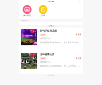 Gxpiao.com(广西票务网) Screenshot