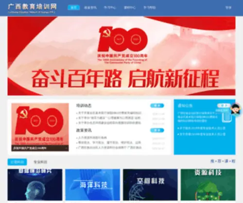 GXPX365.com(广西教育培训网) Screenshot
