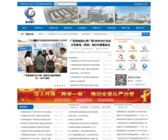 GXQT.net(广西质检网) Screenshot