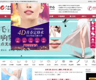 GXRKZX.com(广西中医药大学附属瑞康医院整形美容中心) Screenshot