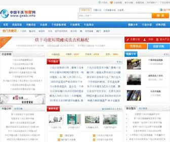 GXSB.info(中国干洗加盟网) Screenshot