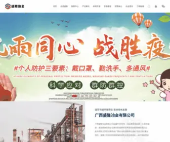 GXSLYJ.com(广西盛隆冶金有限公司) Screenshot