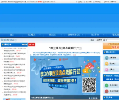 GXSWT.gov.cn(商务厅) Screenshot