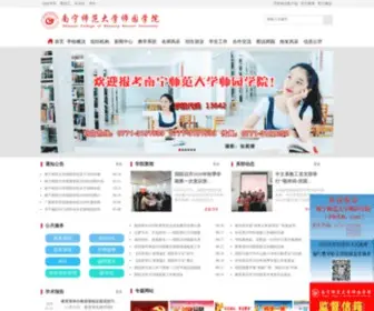 GXSY.edu.cn(南宁师范大学师园学院) Screenshot