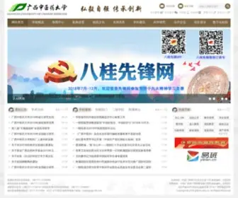 GXTcmu.edu.cn(广西中医药大学) Screenshot