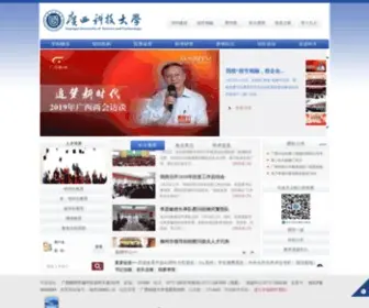 Gxut.edu.cn(欢迎访问广西科技大学) Screenshot