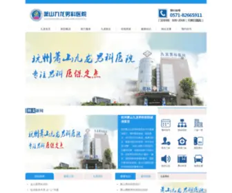 GXWJYY.com(杭州萧山九龙男科医院) Screenshot