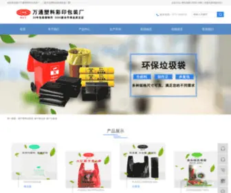 GXWTSL.com(南宁万通塑料彩印包装厂) Screenshot