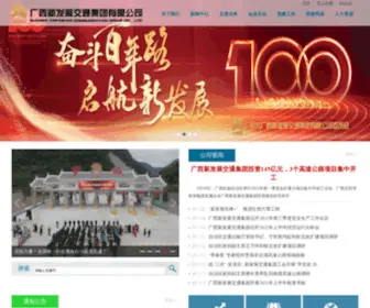 GXXFZ.com(广西新发展交通集团有限公司) Screenshot