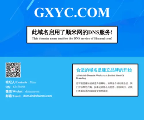 GXYC.com(广西壮族自治区演出公司) Screenshot