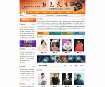 Gxyingshi.com(国香影视演员网) Screenshot