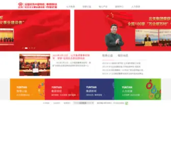 GXYTSY.com(广西云天集团) Screenshot