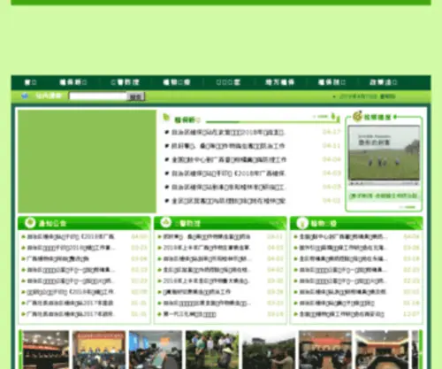 GXZB.com(广西植物保护网) Screenshot