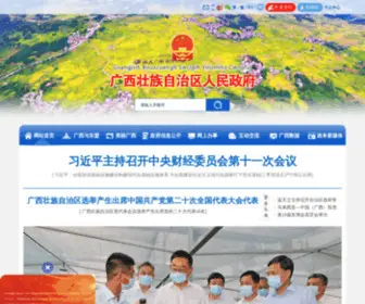 GXZF.gov.cn(广西壮族自治区人民政府网站) Screenshot