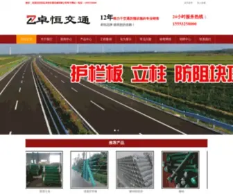 GXZHJTSS.com(冠县卓恒交通设施有限公司) Screenshot