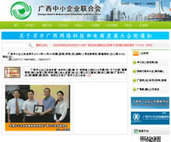 GXZXQYLHH.com(广西中小企业联合会) Screenshot