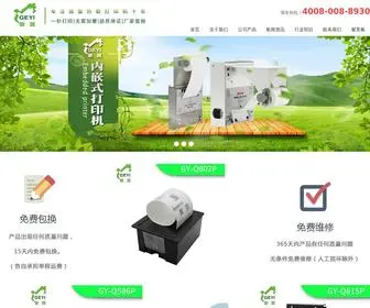 GY-Printer.cn(智能无线打印机) Screenshot