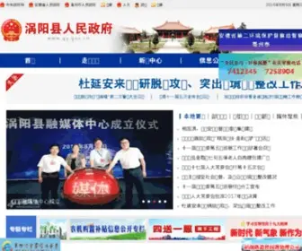 GY.gov.cn(涡阳县人民政府) Screenshot