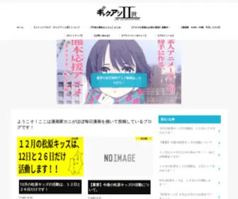 Gyakuaso2Sei.com(コミックブログ) Screenshot