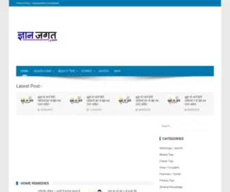 Gyanjagat.com(The Best Informative Web Portal in Hindi) Screenshot