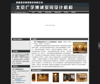 GYBC-ZD.com(北京广宇博诚装饰有限公司) Screenshot