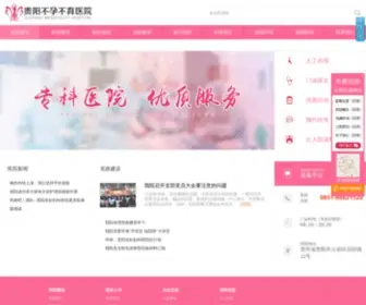 GYBYBY.cn(贵阳不孕不育医院) Screenshot
