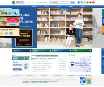 GYC.ac.kr(강릉영동대학교) Screenshot