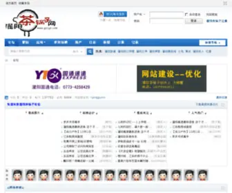 GYCGZ.com(灌阳茶锅子论坛) Screenshot