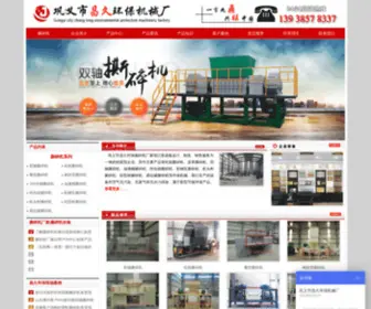 GYchangjiu.com(巩义市昌久环保机械厂) Screenshot