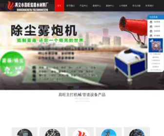 GYchangwang.com(巩义市昌旺给排水材料厂) Screenshot