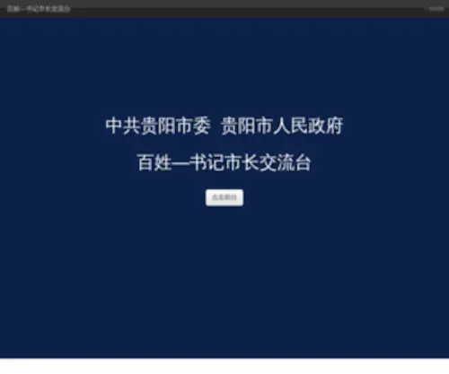 GYcnews.cn(书记市长交流台) Screenshot