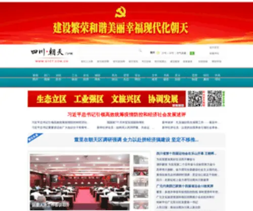 GYCT.com.cn(朝天”网) Screenshot