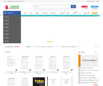 Gydoc.com(工友文库) Screenshot