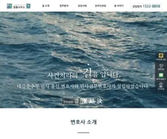 Gyeollaw.com(검사출신변호사) Screenshot