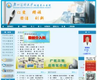 Gyey.com(广州医科大学附属第二医院) Screenshot