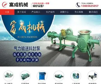 GYFCJX.com(巩义富成机械料封泵厂) Screenshot