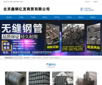 GYFSM.com(北京鑫钢亿发商贸有限公司) Screenshot