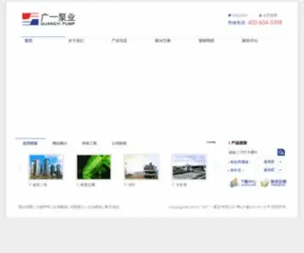 GYGCN.com(广一泵业网) Screenshot