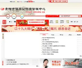 GYGJJ.cn(贵阳市住房公积金管理中心) Screenshot